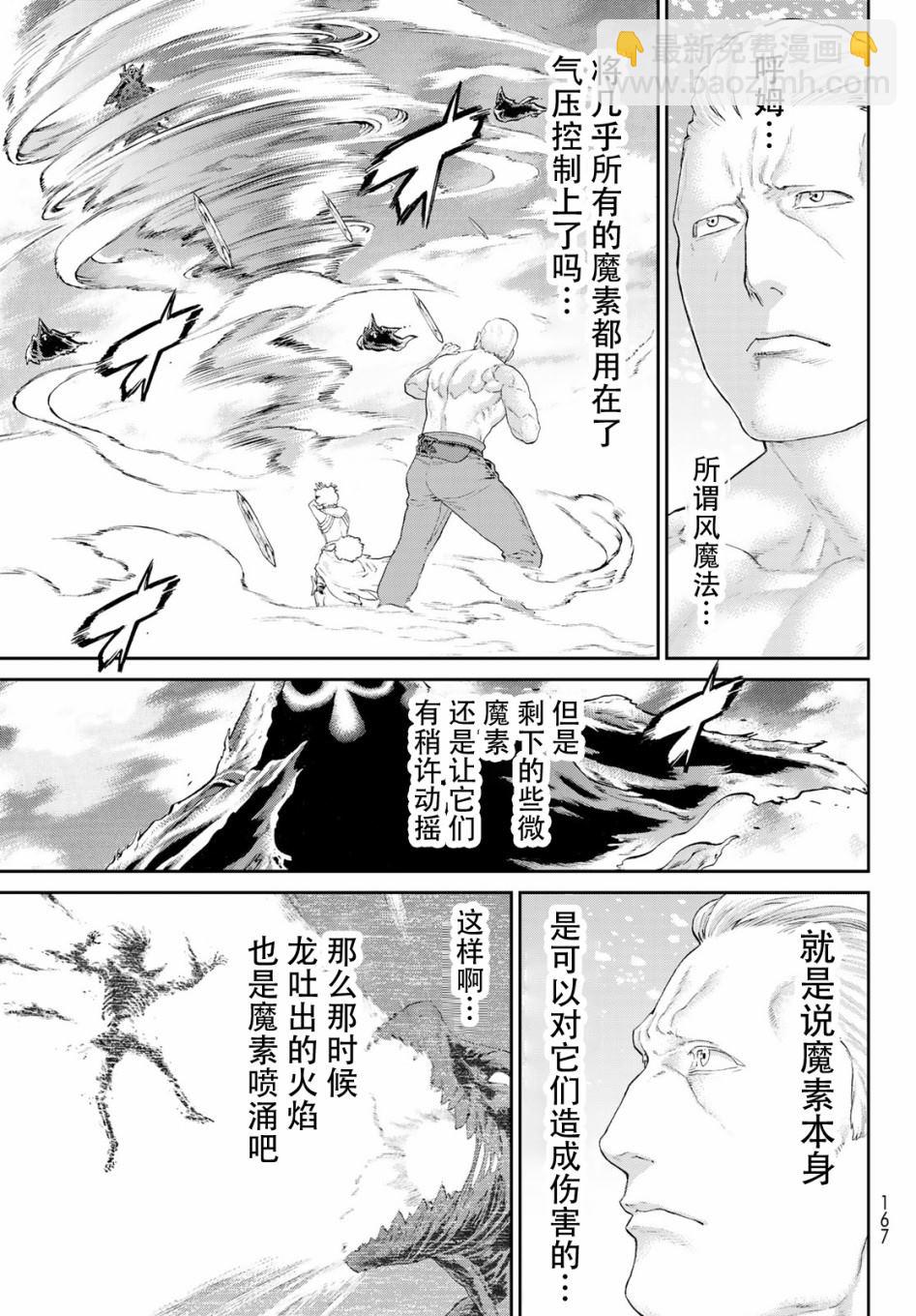 騎乘之王 - 第21話 - 3