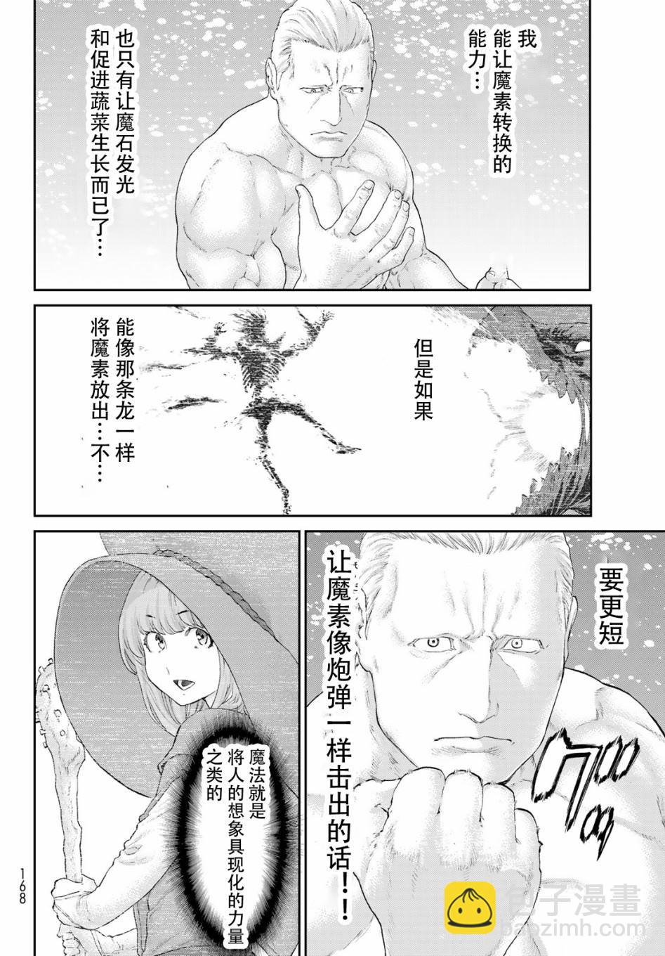 騎乘之王 - 第21話 - 4