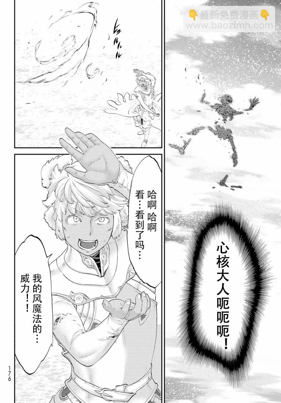 騎乘之王 - 第21話 - 5