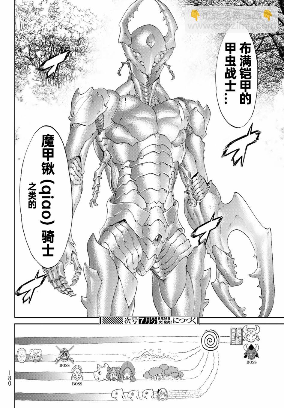 騎乘之王 - 第21話 - 2