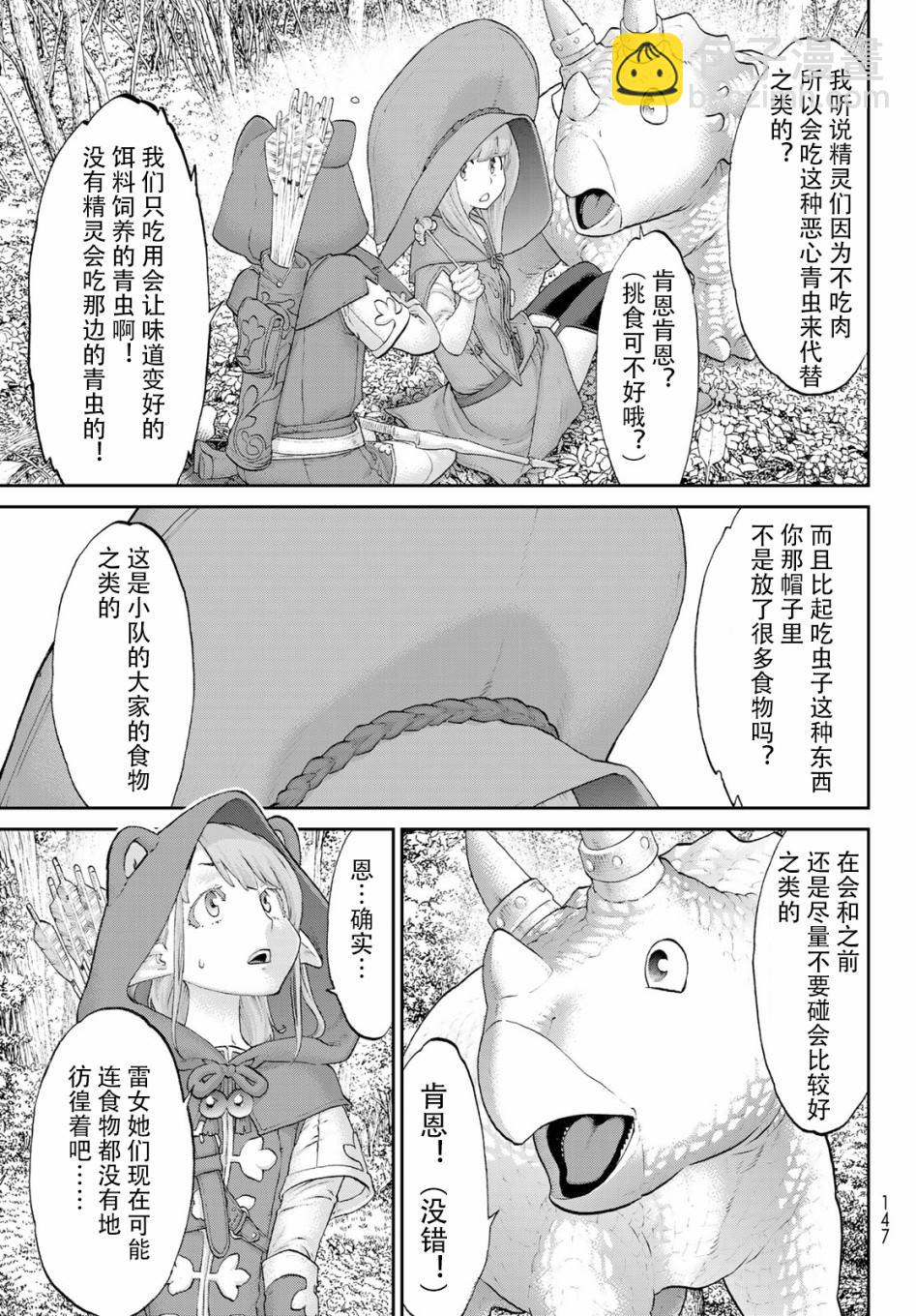 騎乘之王 - 第21話 - 4