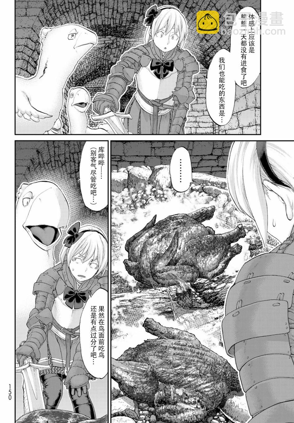 騎乘之王 - 第21話 - 7