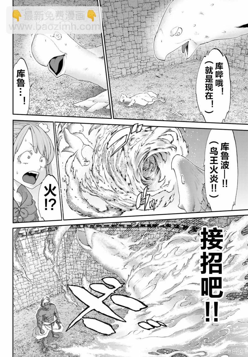 騎乘之王 - 第23話 - 6