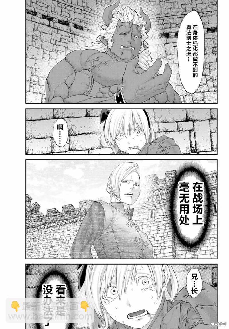 騎乘之王 - 第23話 - 5