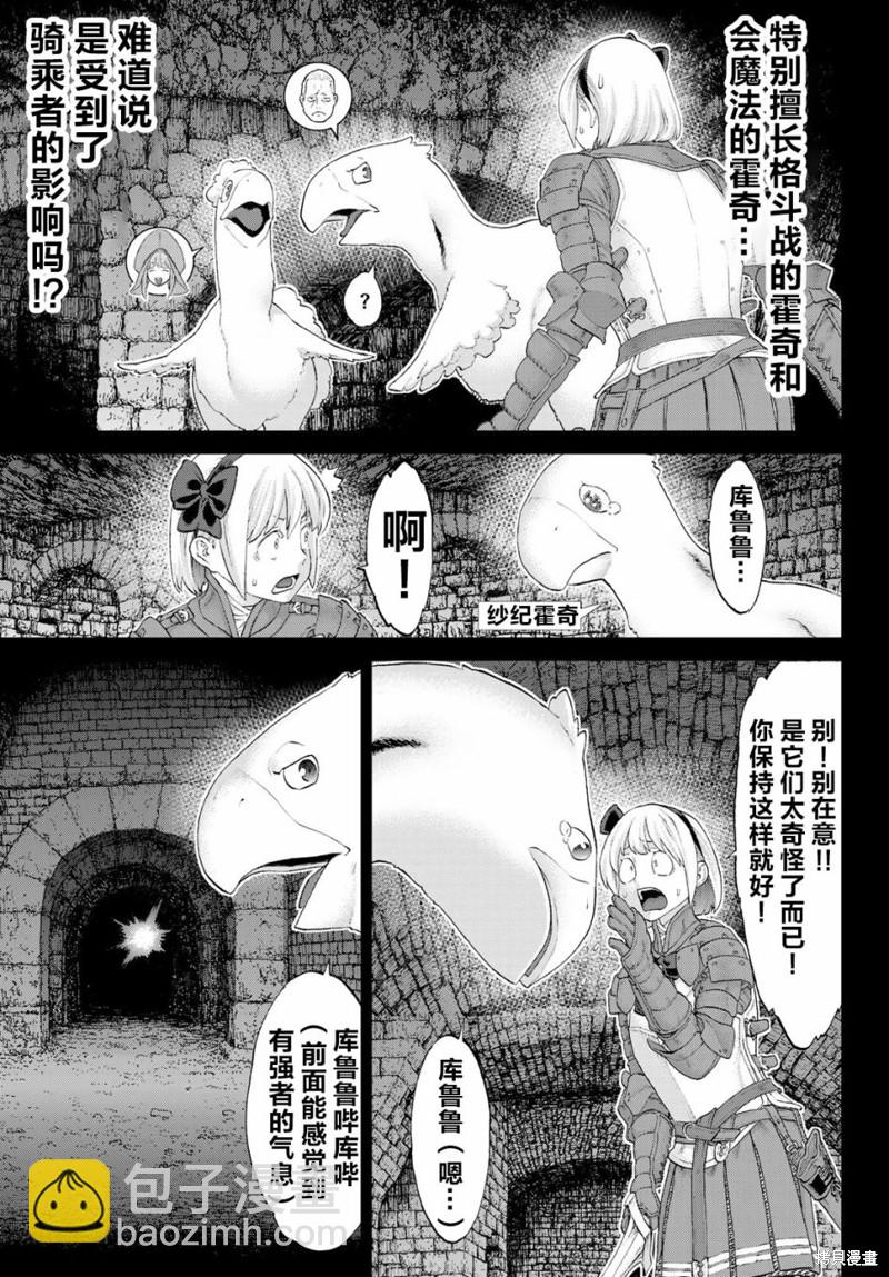 騎乘之王 - 第23話 - 3