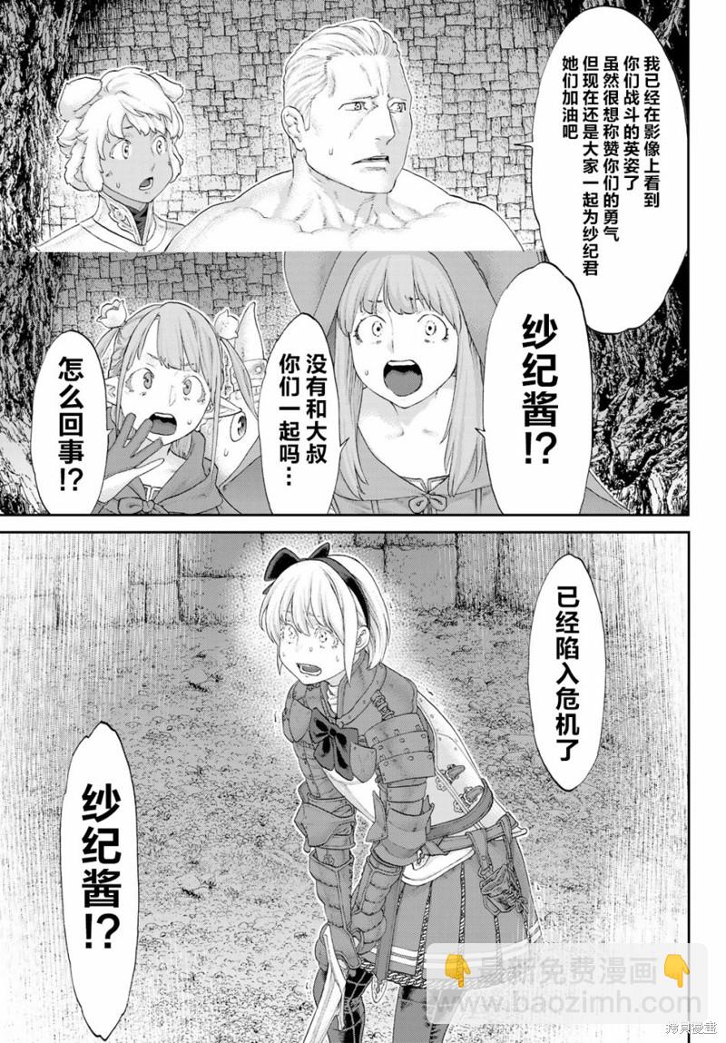 騎乘之王 - 第23話 - 1