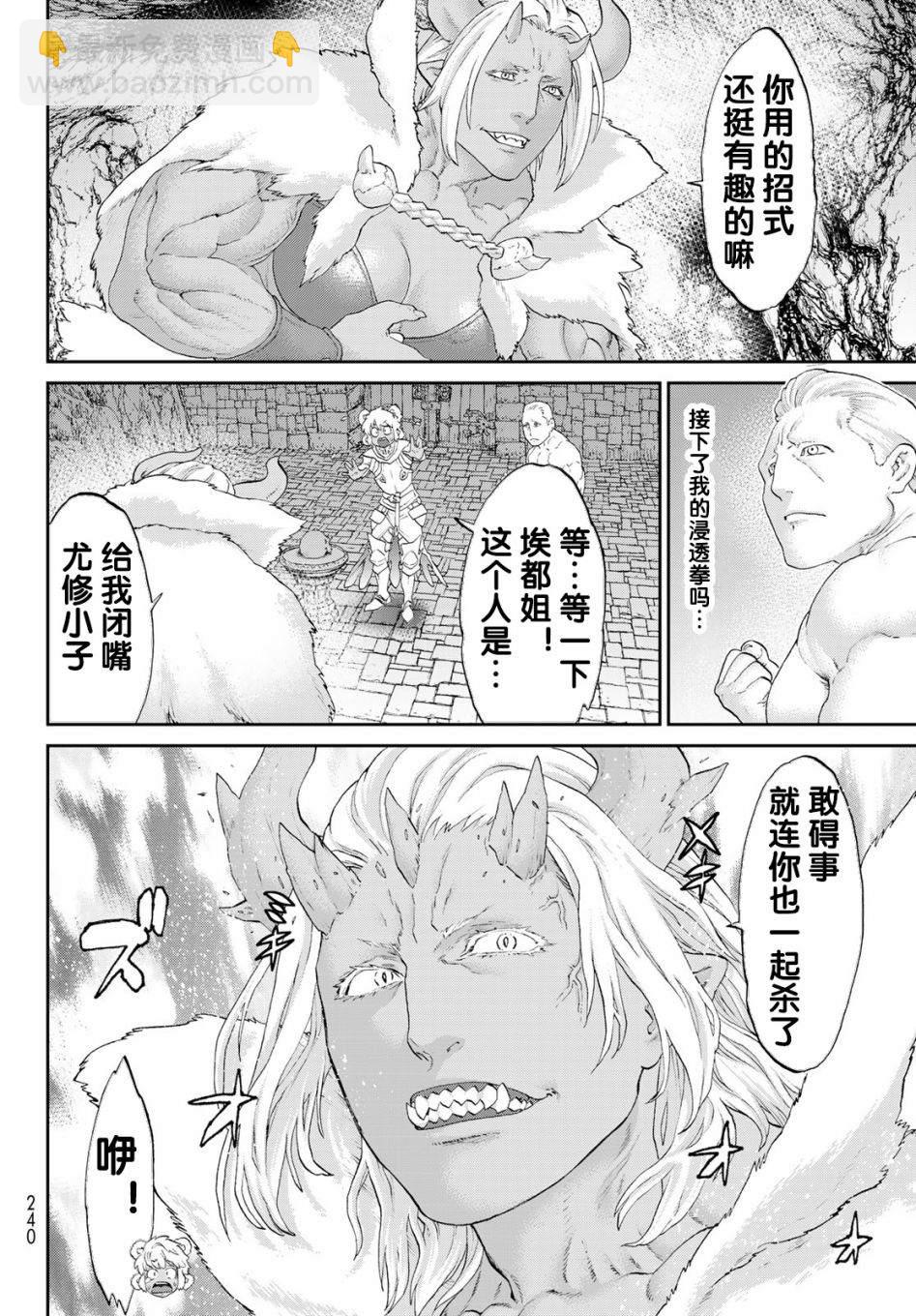 騎乘之王 - 第25話 - 4