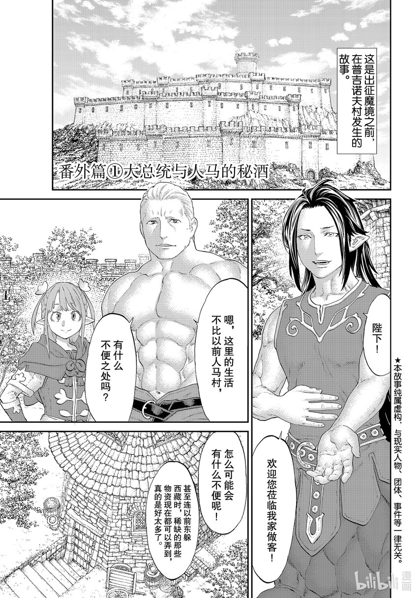 騎乘之王 - 番外篇 大總統與人馬的秘酒 - 1