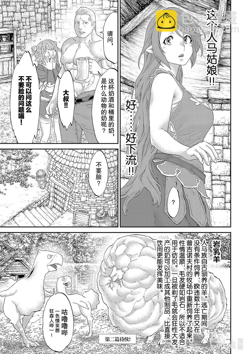 騎乘之王 - 番外篇 大總統與人馬的秘酒 - 2