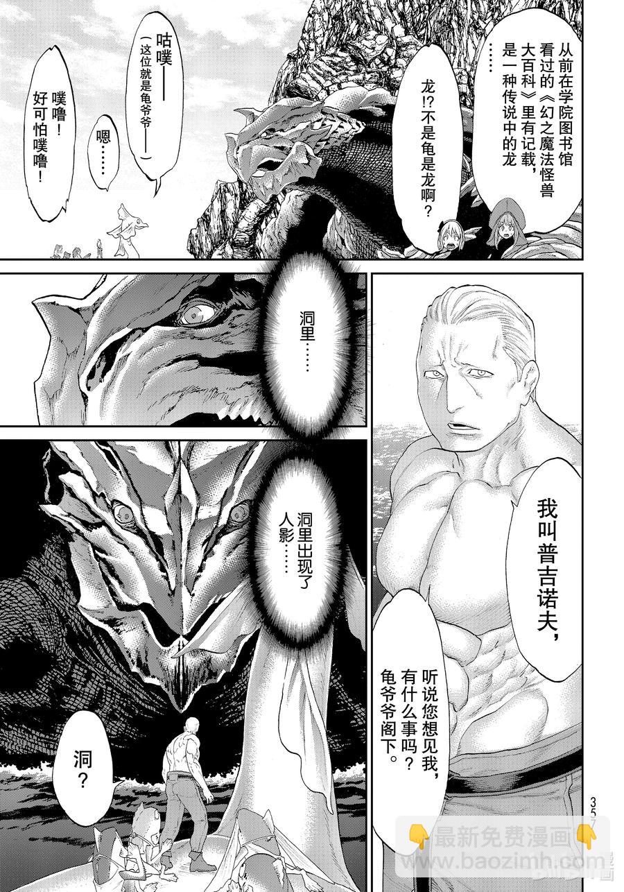 騎乘之王 - 28 大總統與傳說之島 - 5