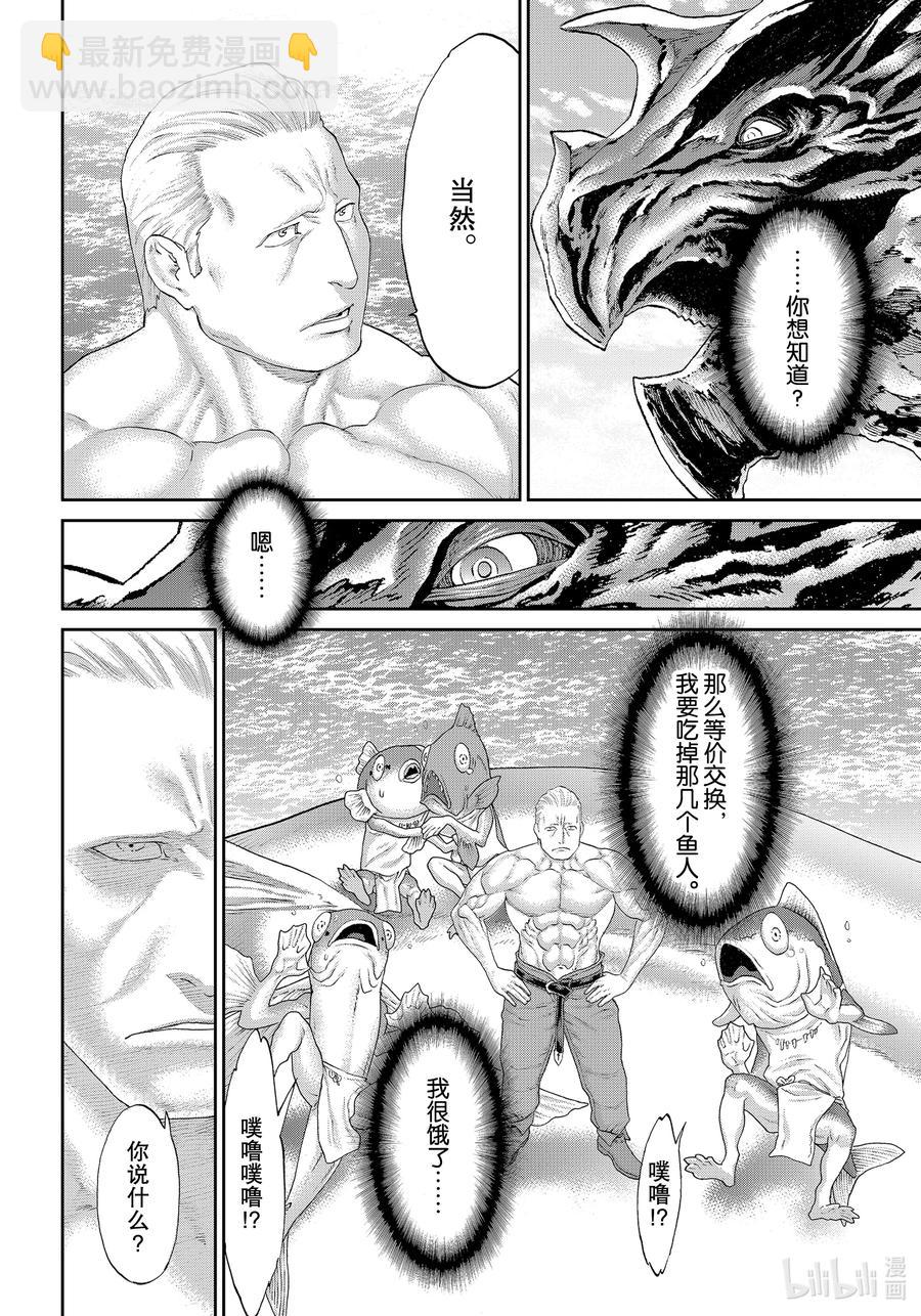 騎乘之王 - 28 大總統與傳說之島 - 2