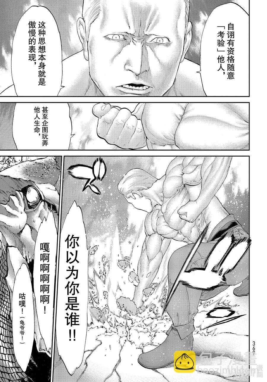 騎乘之王 - 28 大總統與傳說之島 - 5