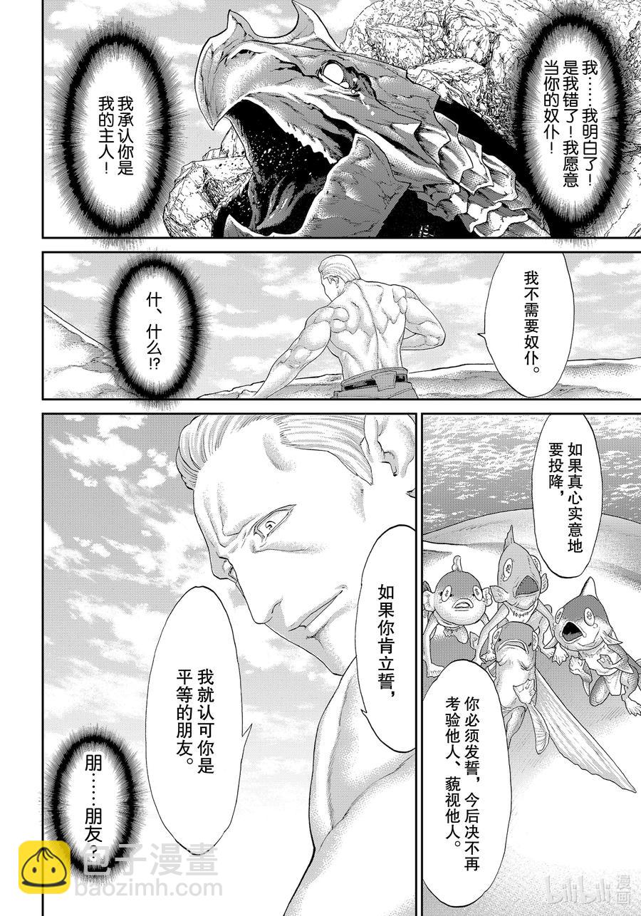 騎乘之王 - 28 大總統與傳說之島 - 6