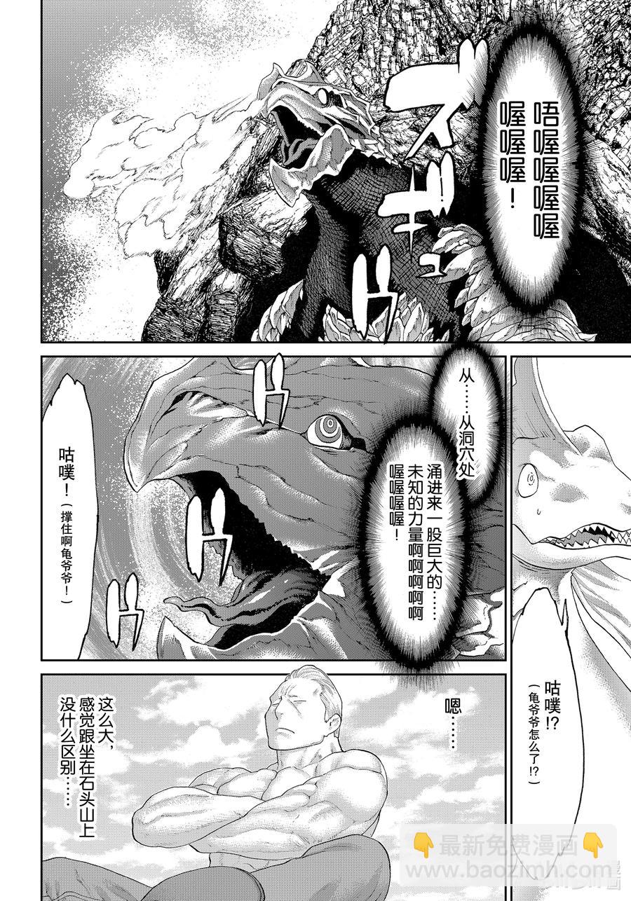 騎乘之王 - 28 大總統與傳說之島 - 2