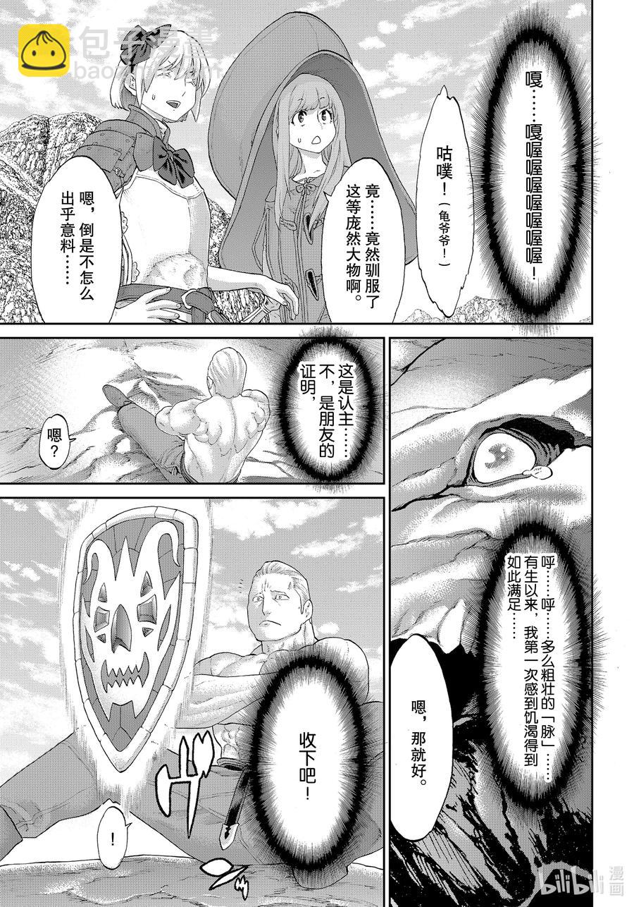 騎乘之王 - 28 大總統與傳說之島 - 3