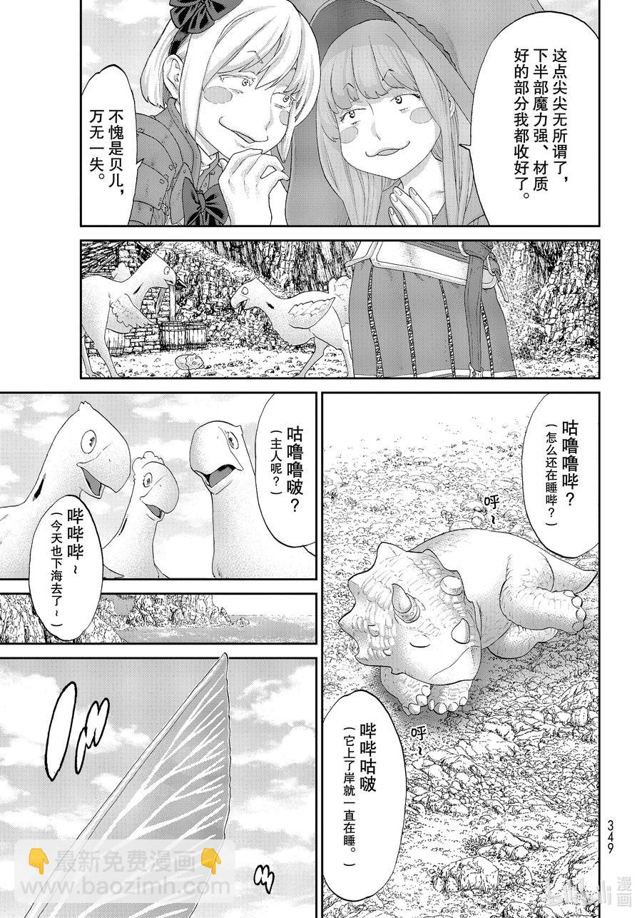 騎乘之王 - 28 大總統與傳說之島 - 3