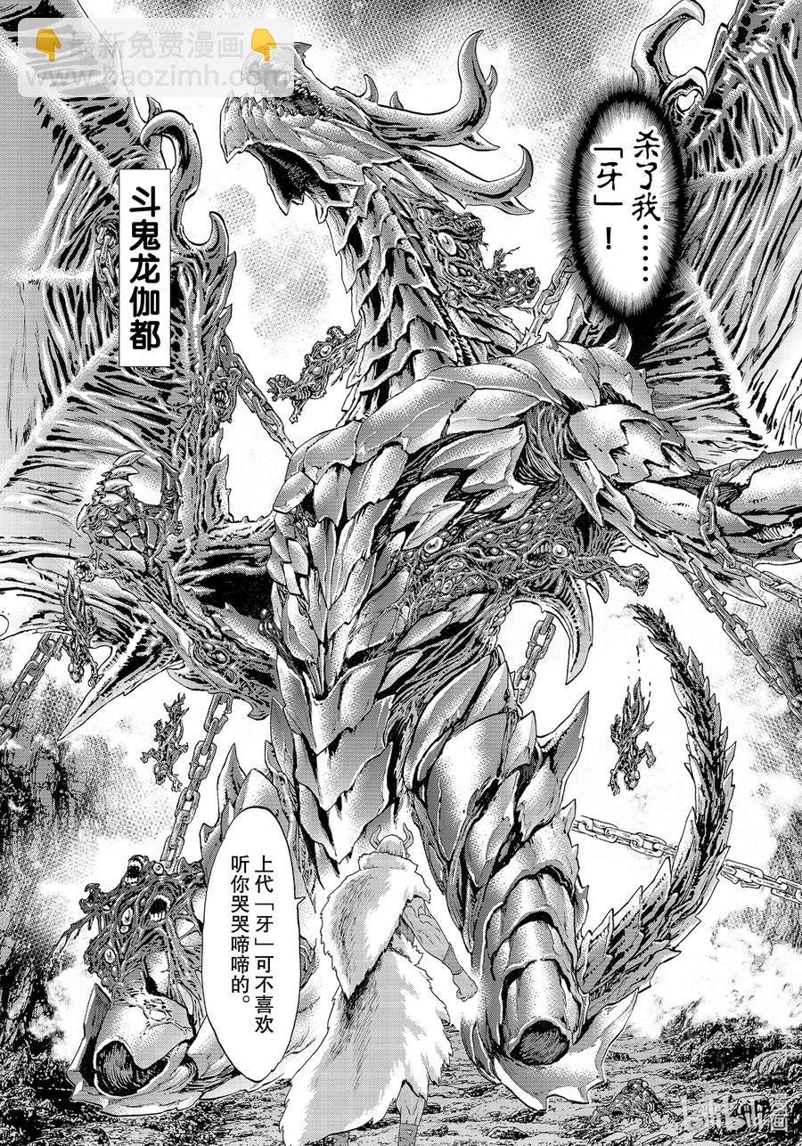 騎乘之王 - 28 大總統與傳說之島 - 2