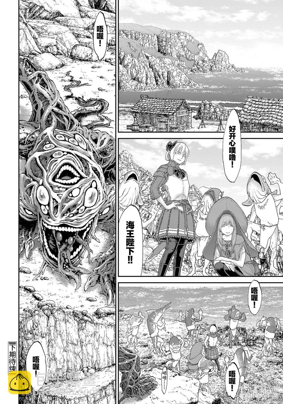 騎乘之王 - 28 大總統與傳說之島 - 6