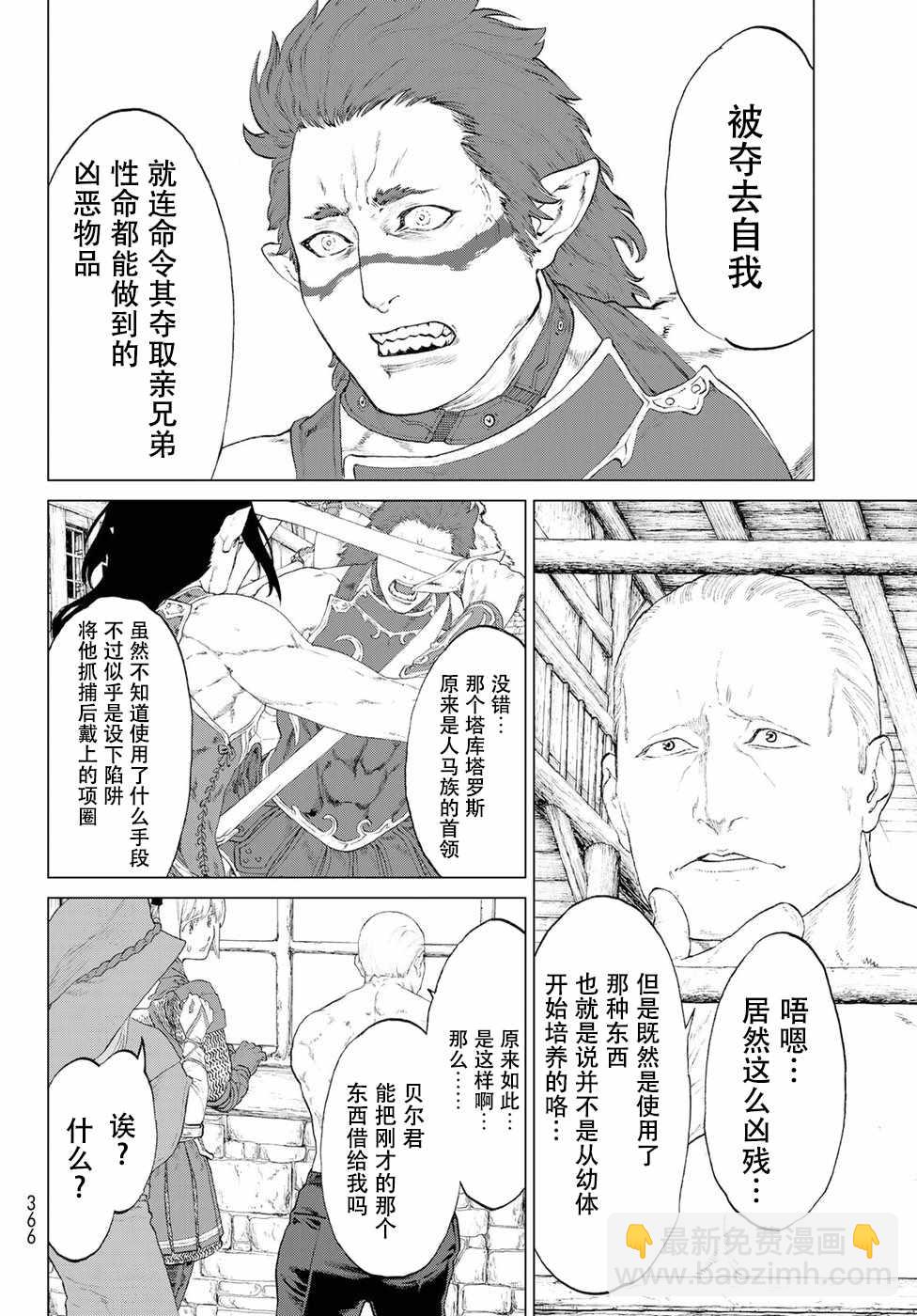 騎乘之王 - 第3話 - 3