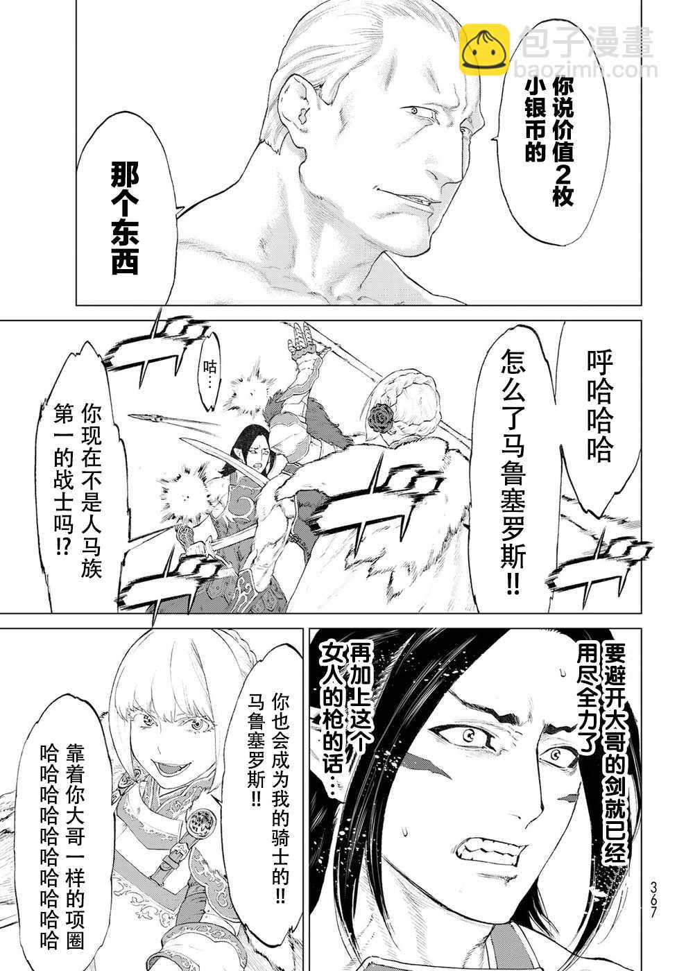 騎乘之王 - 第3話 - 4