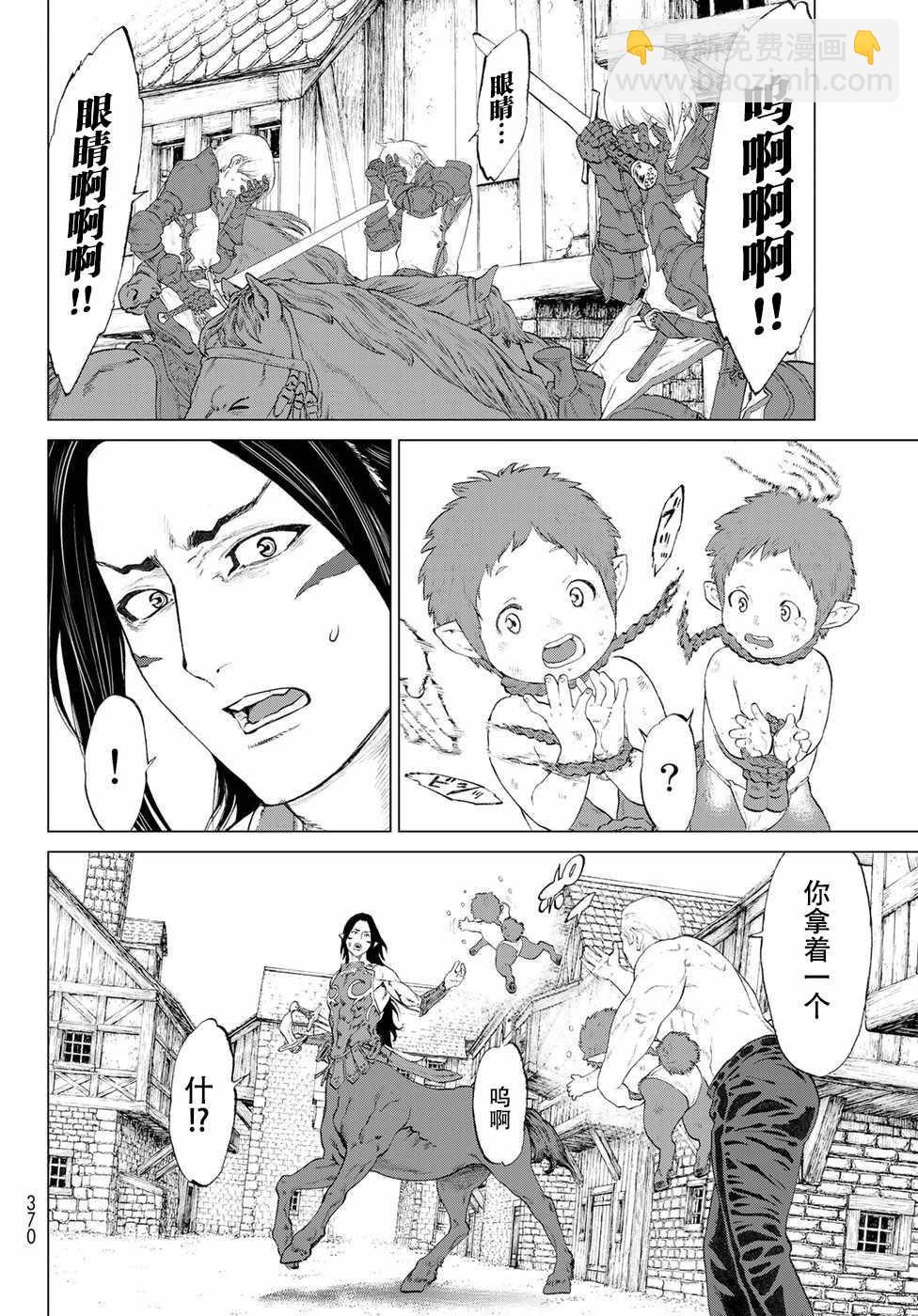 騎乘之王 - 第3話 - 7