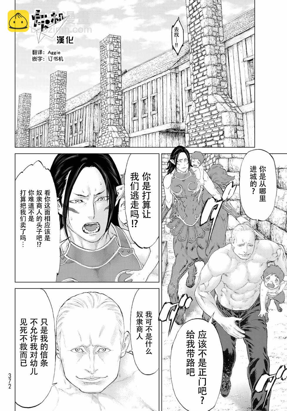 騎乘之王 - 第3話 - 2