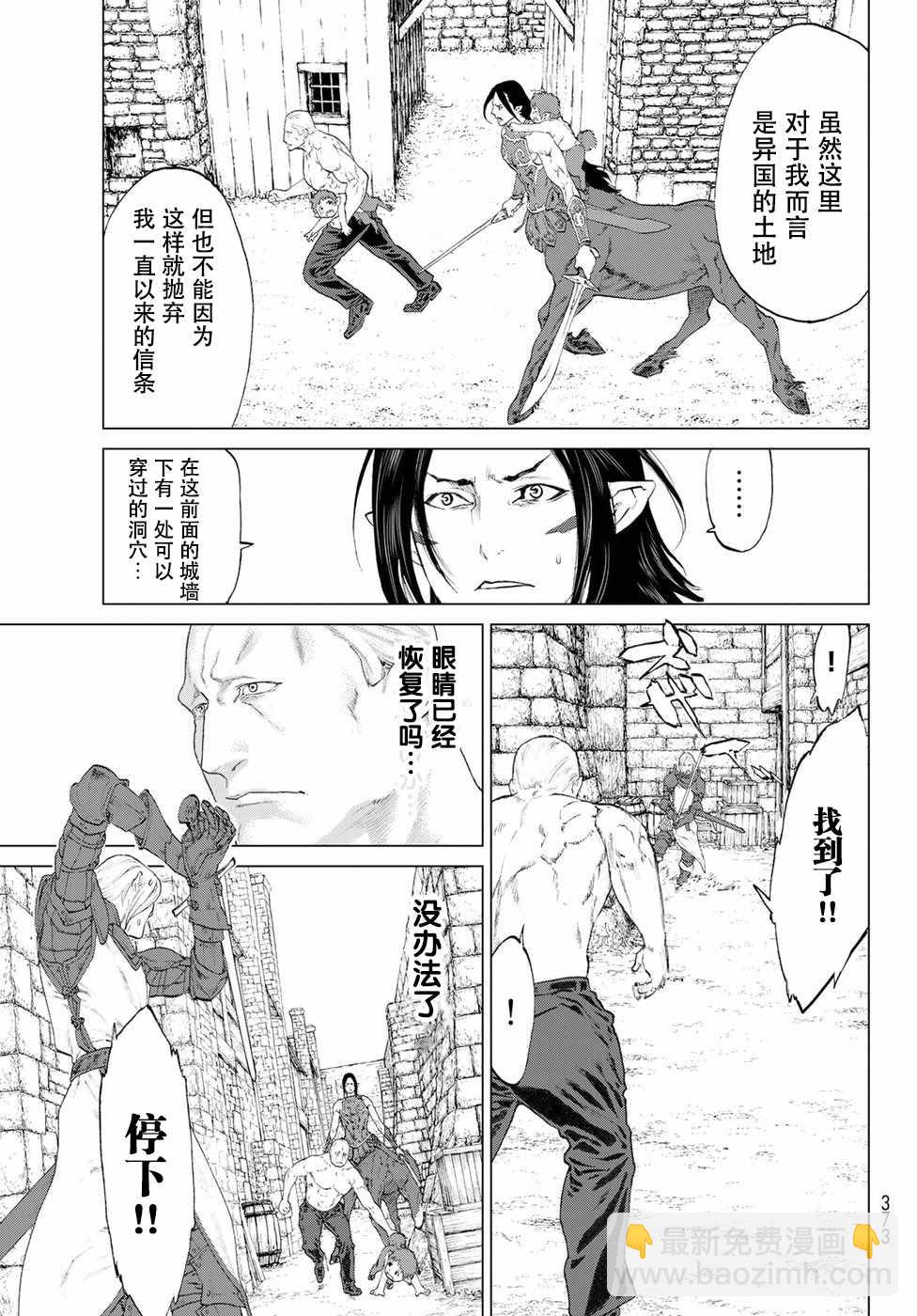 騎乘之王 - 第3話 - 3