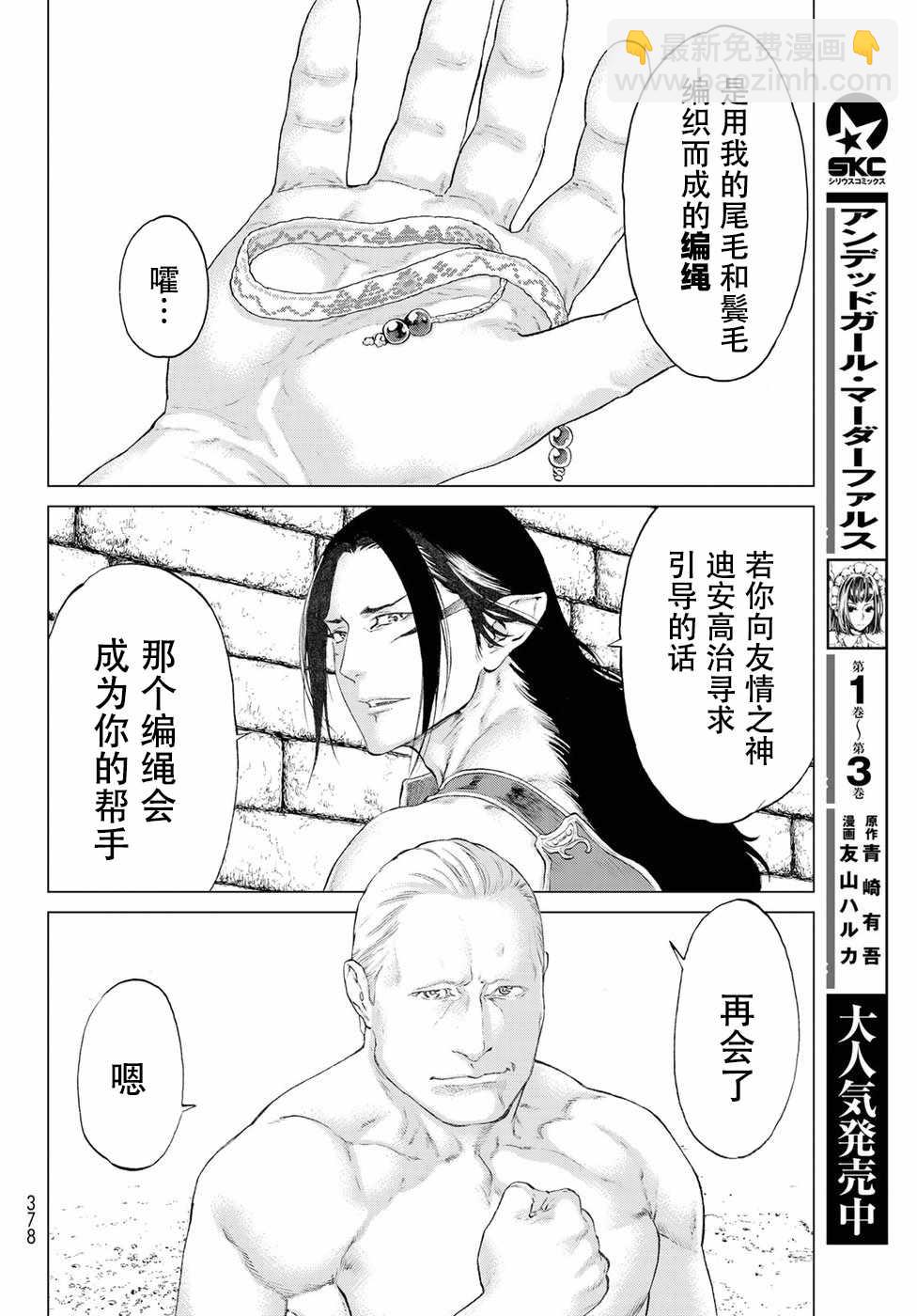 騎乘之王 - 第3話 - 1