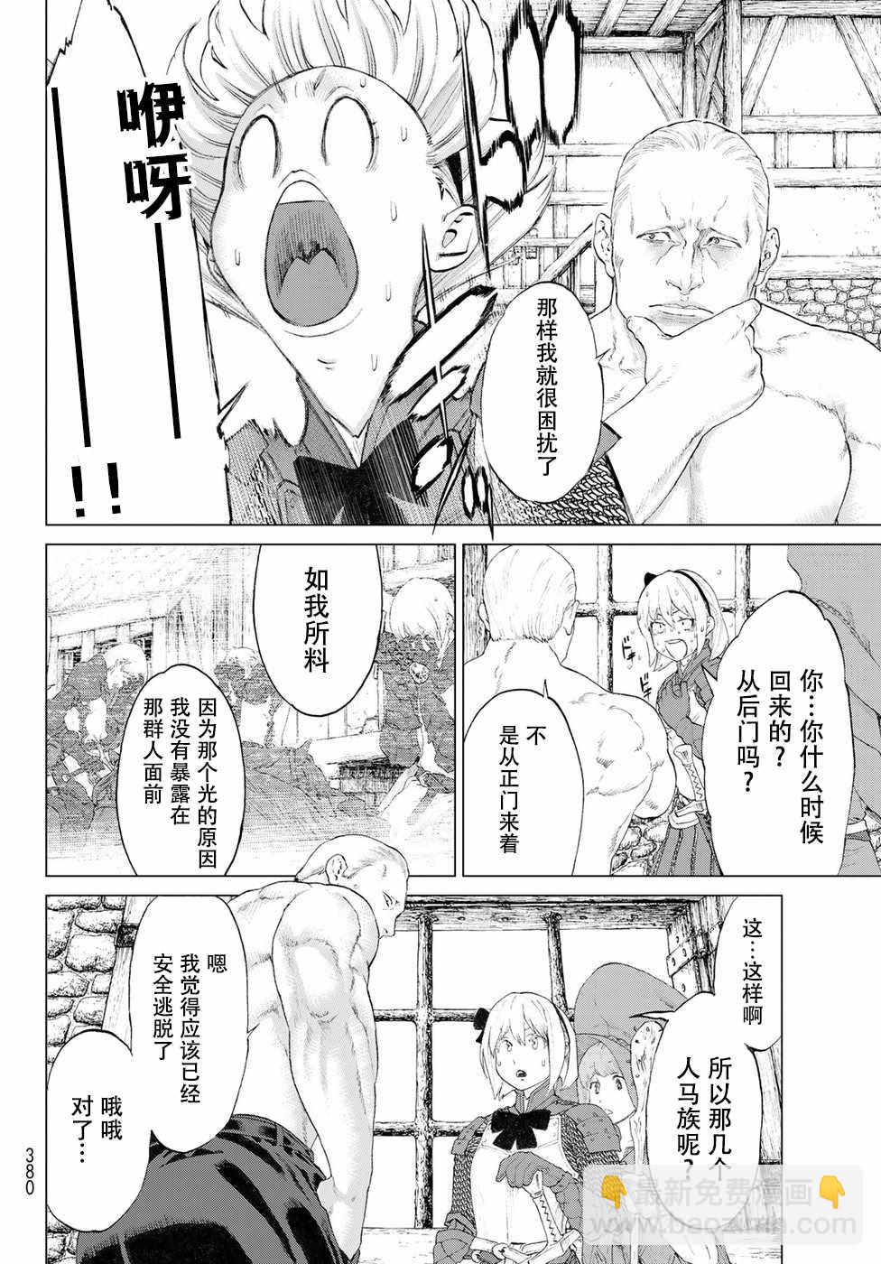 騎乘之王 - 第3話 - 3