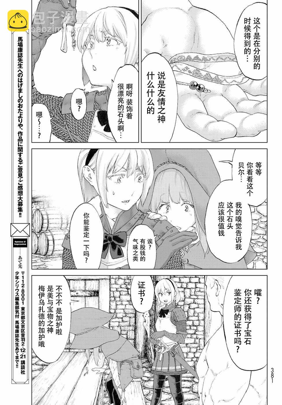 騎乘之王 - 第3話 - 4