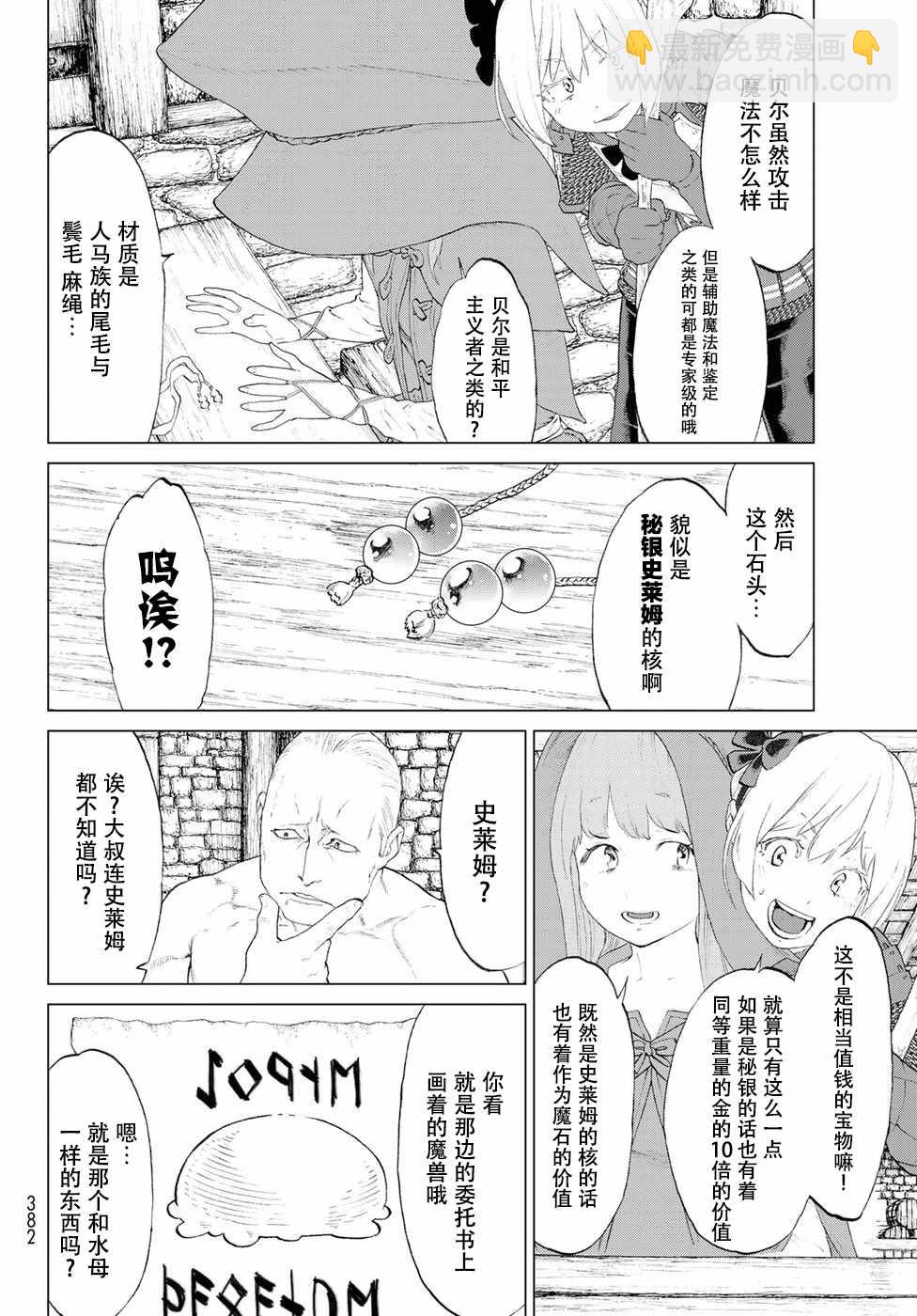 騎乘之王 - 第3話 - 5