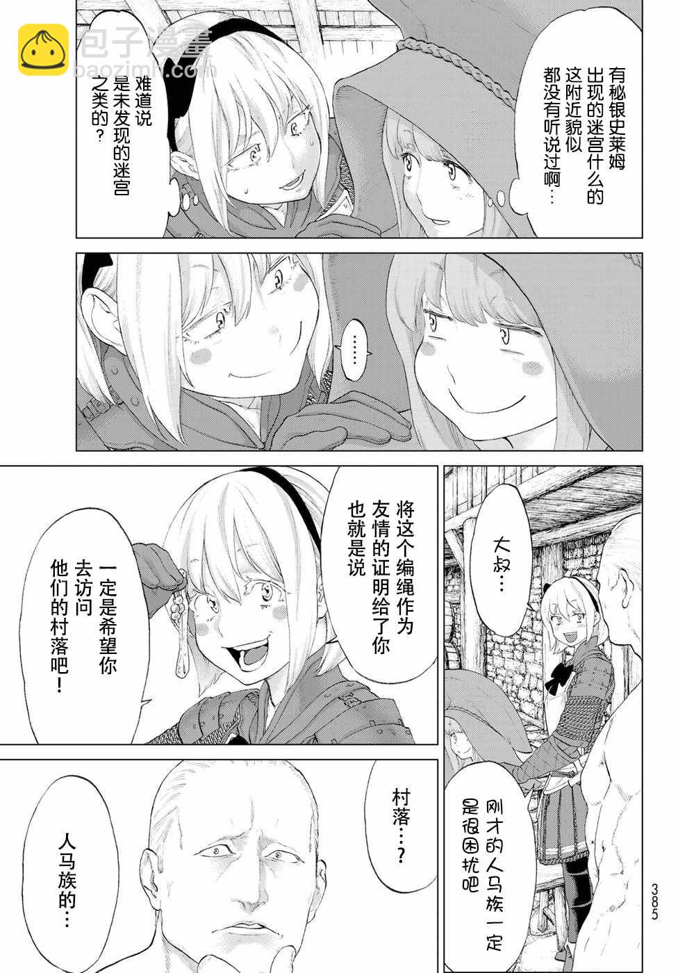 騎乘之王 - 第3話 - 1