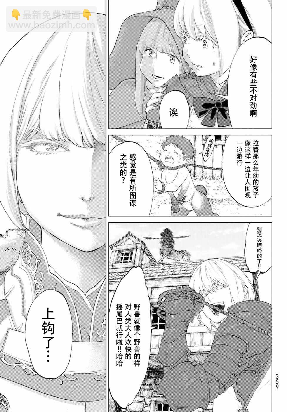 騎乘之王 - 第3話 - 3