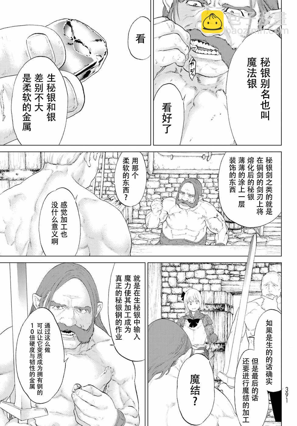 騎乘之王 - 第3話 - 7