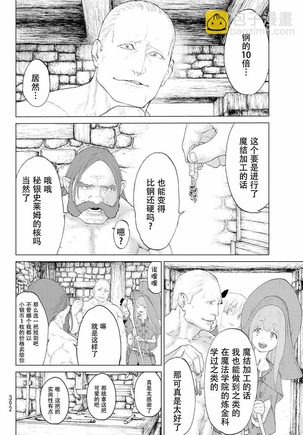 騎乘之王 - 第3話 - 1