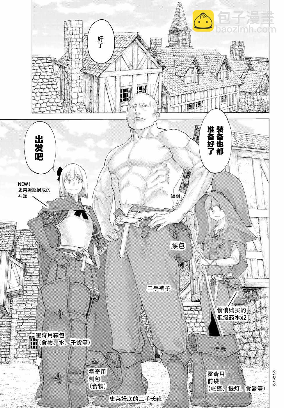 騎乘之王 - 第3話 - 2