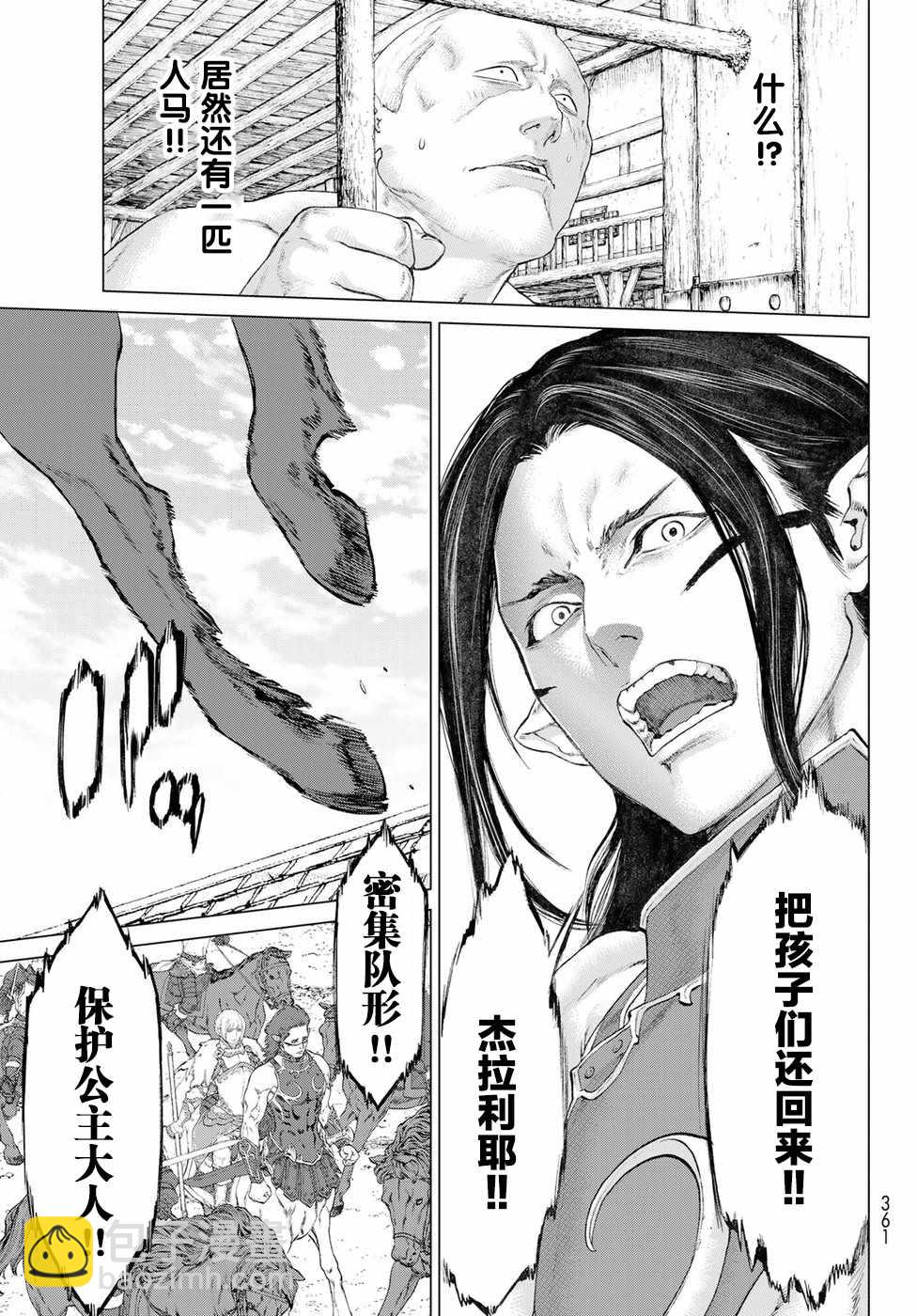 騎乘之王 - 第3話 - 5