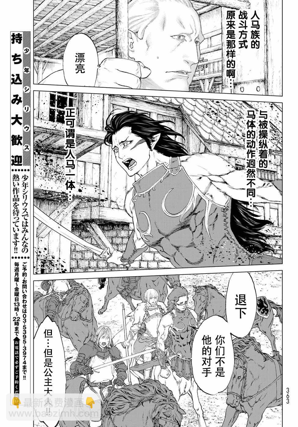 騎乘之王 - 第3話 - 7