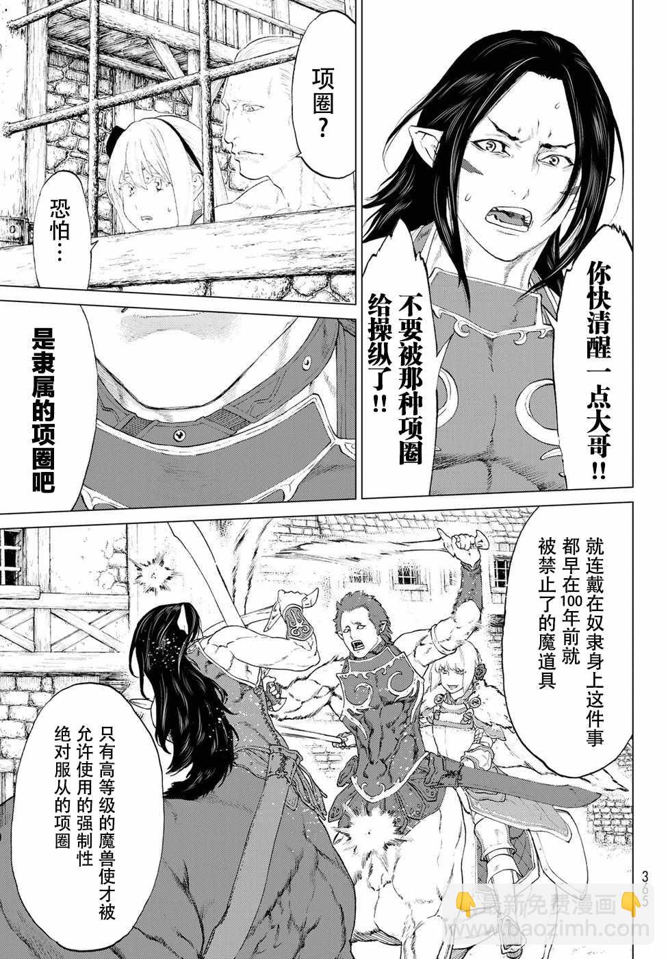 騎乘之王 - 第3話 - 2