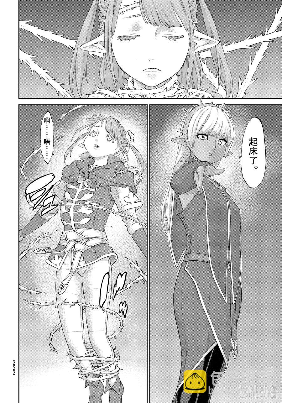 騎乘之王 - 30 大總統與龍之翼 - 6