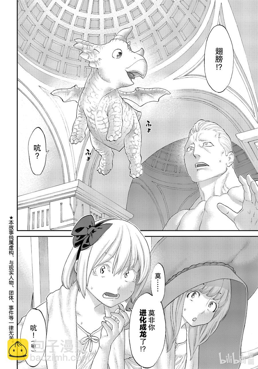 騎乘之王 - 30 大總統與龍之翼 - 2