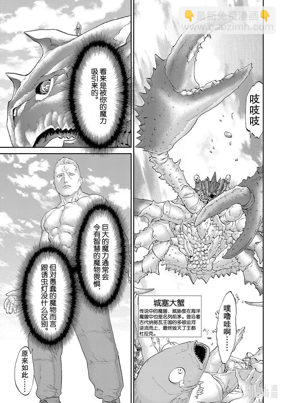 騎乘之王 - 30 大總統與龍之翼 - 5