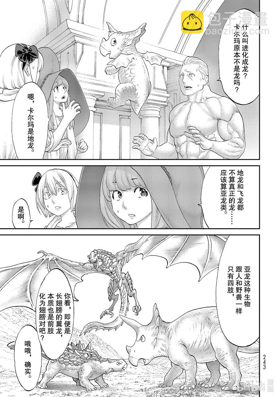 騎乘之王 - 30 大總統與龍之翼 - 3