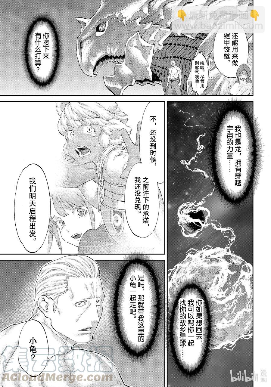 騎乘之王 - 30 大總統與龍之翼 - 1