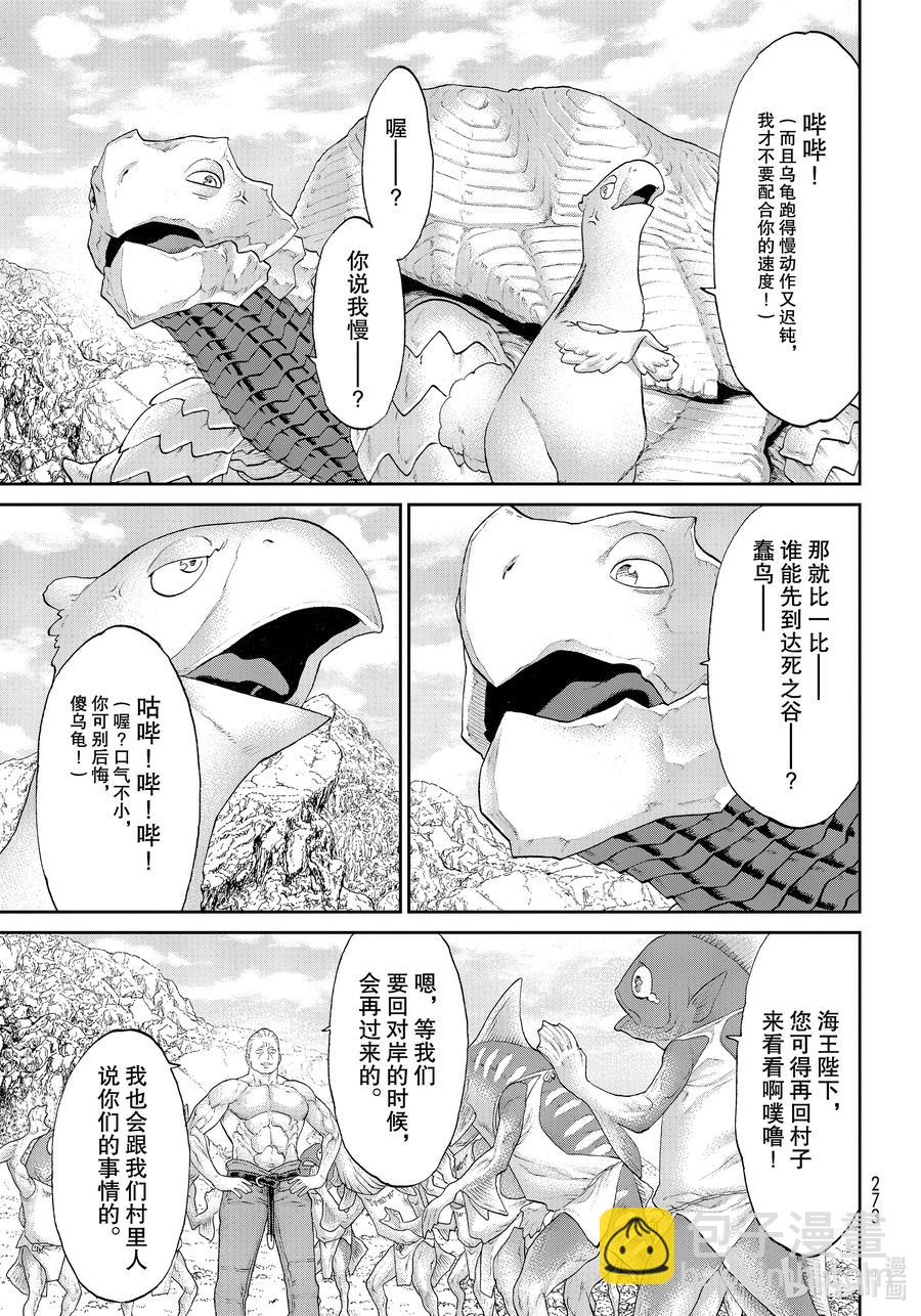 騎乘之王 - 30 大總統與龍之翼 - 3