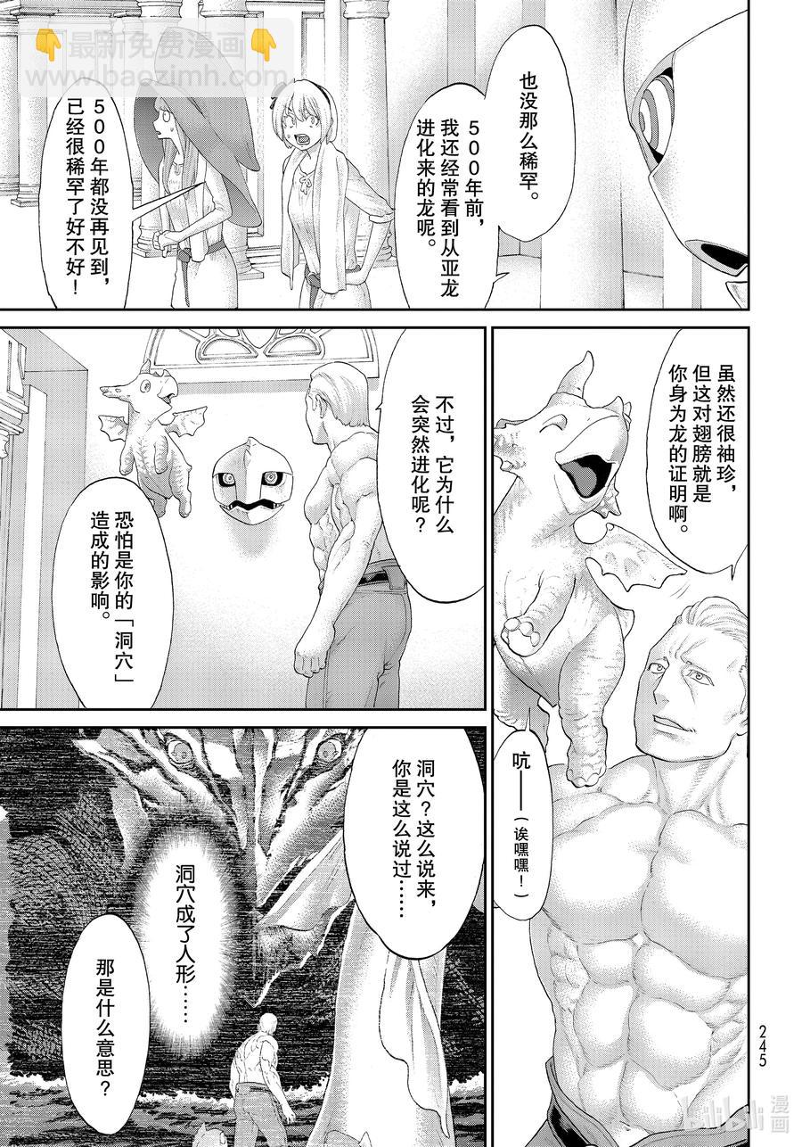 騎乘之王 - 30 大總統與龍之翼 - 5