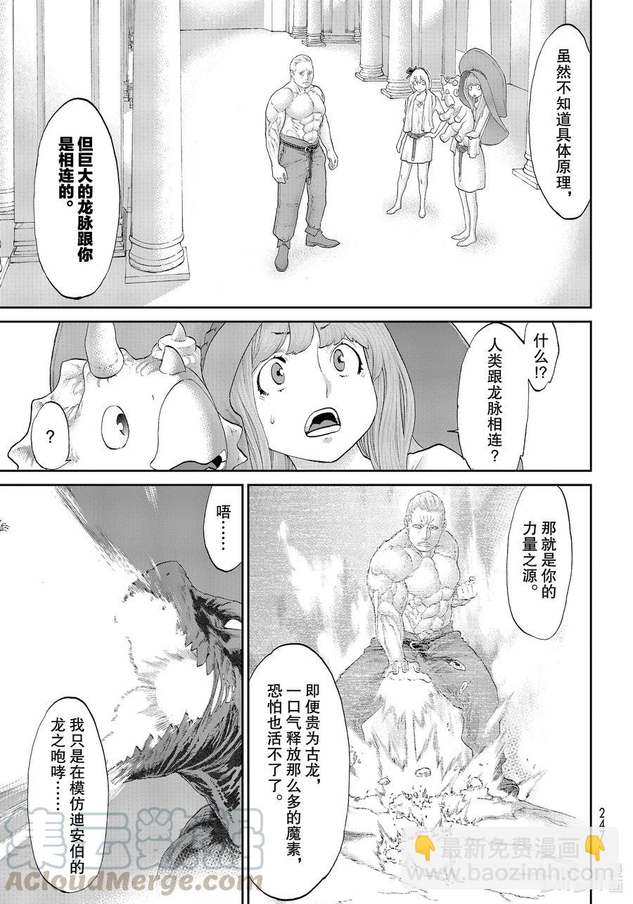 騎乘之王 - 30 大總統與龍之翼 - 1