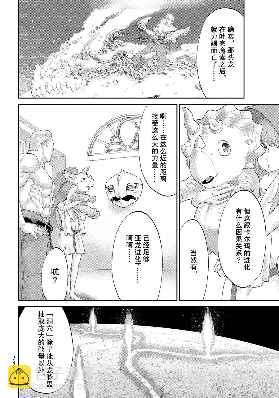 騎乘之王 - 30 大總統與龍之翼 - 2