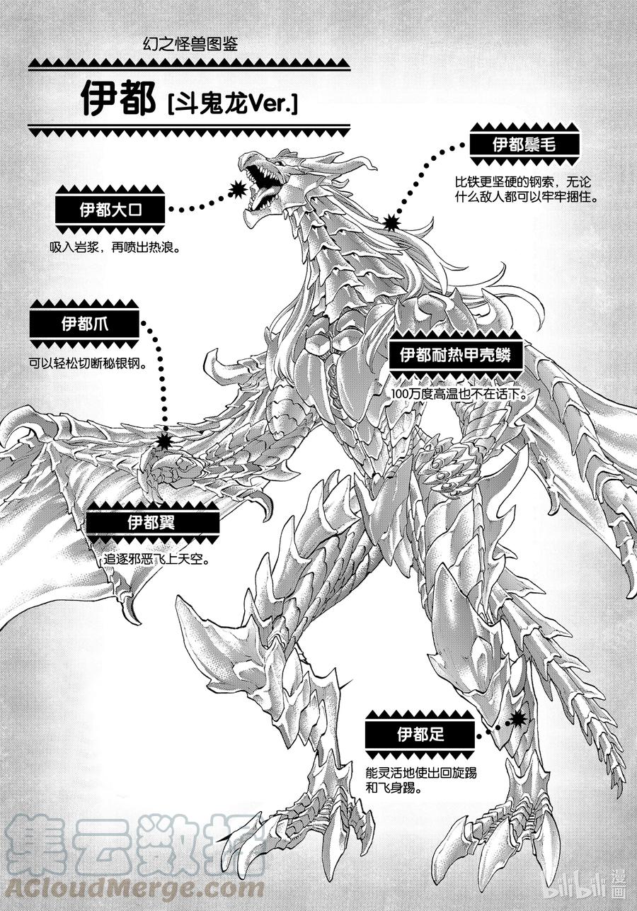 騎乘之王 - 34 大總統與天空的騎士 - 1