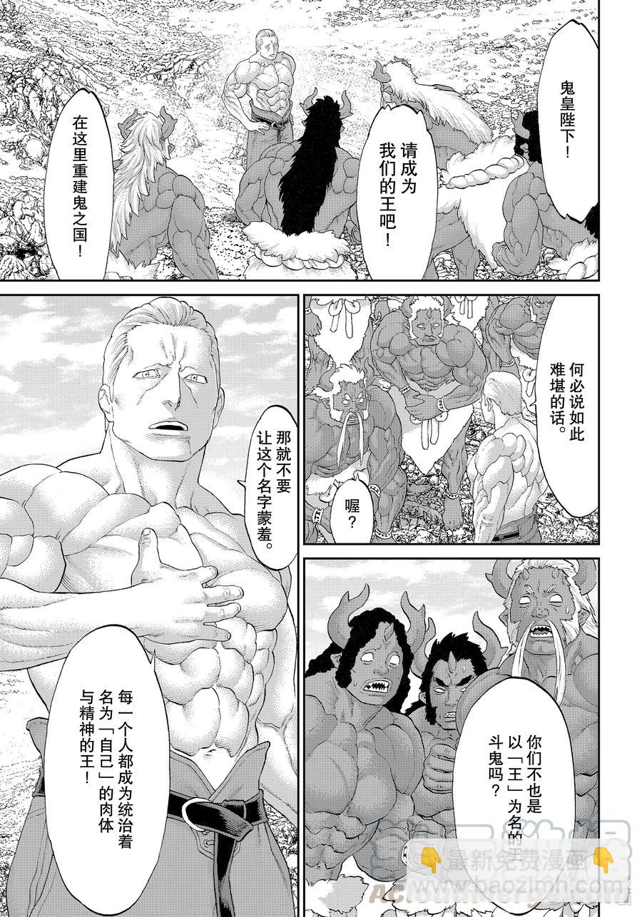 騎乘之王 - 34 大總統與天空的騎士 - 5